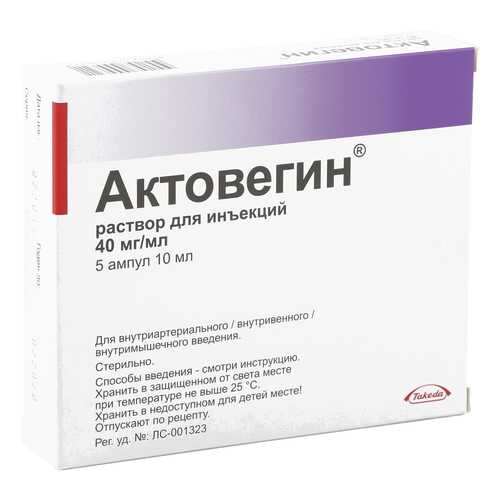 Актовегин раствор для инъекций 40 мг/мл 10 мл 5 шт. в Аптеки Столички