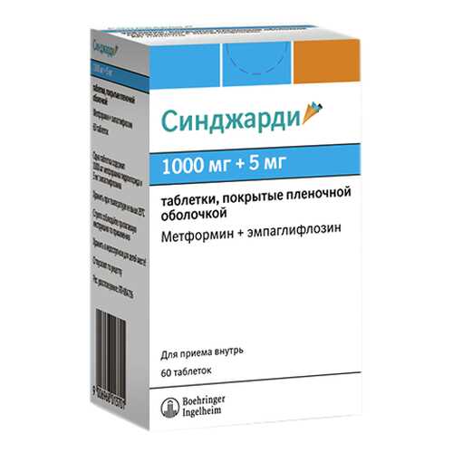 Синджарди таблетки, покрытые пленочной оболочкой 1000 мг+5 мг №60 в Аптеки Столички