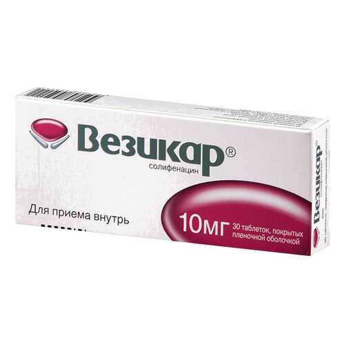 Везикар таблетки, покрытые пленочной оболочкой 10 мг №30 в Аптеки Столички