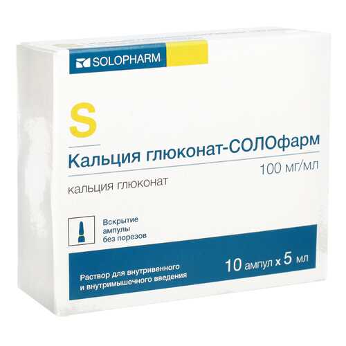 Кальция глюконат-СОЛОфарм раствор для в/в и в/м введ.100 мг/мл 5 мл №10 в Аптеки Столички