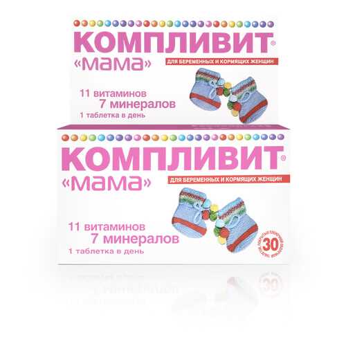 Компливит Мама для беременных и кормящих женщин таблетки 30 шт. в Аптеки Столички