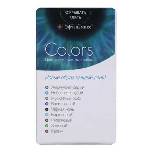 Контактные линзы Офтальмикс Colors 2 линзы R 8,6 -1,00 в Аптеки Столички