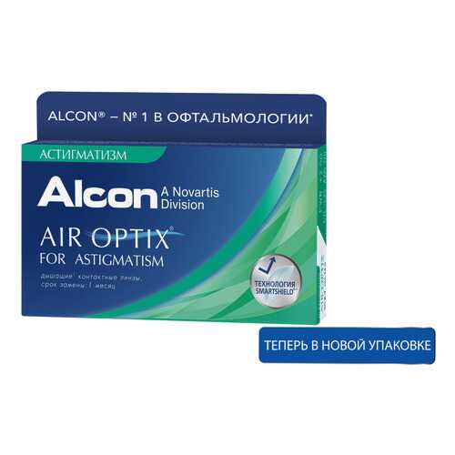 Контактные линзы Air Optix for Astigmatism 3 линзы -0,25/-0,75/100 в Аптеки Столички